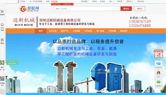 邁新機(jī)械 攜手慧聰網(wǎng)，開啟互聯(lián)網(wǎng)營銷新篇章